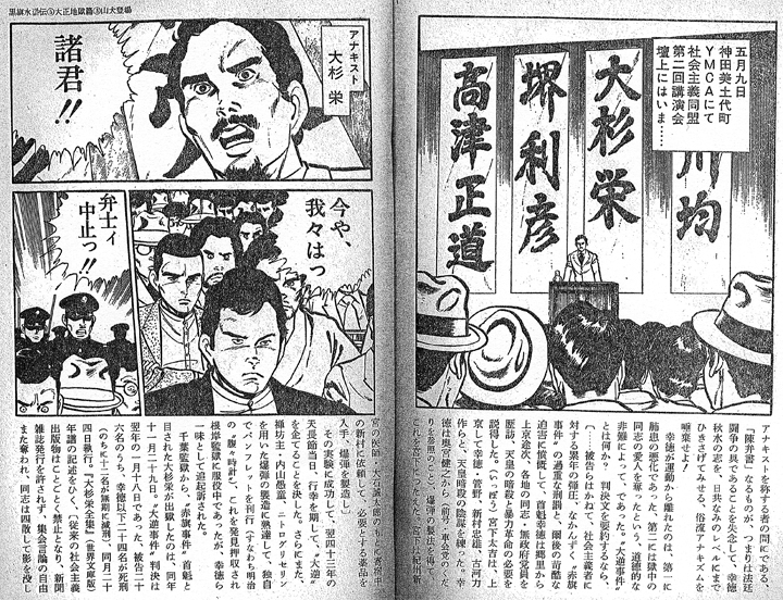 『現代の眼』連載の「黒旗水滸伝」