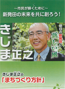 きじま正之さんのポスター