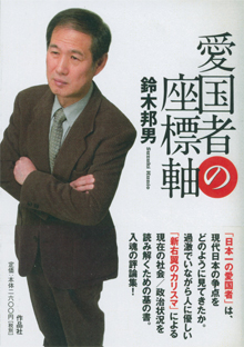 第２弾『愛国者の座標軸』