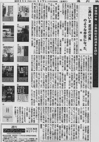 椎根和さんの「三島由紀夫関連本を読む」