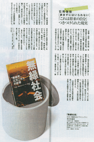 『無縁社会』の書評