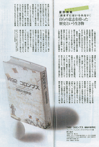 『1492コロンブス』の書評
