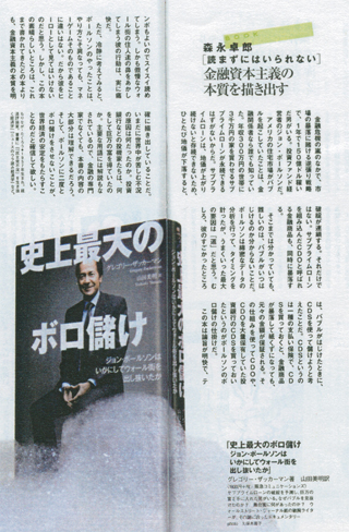 『史上最大のボロ儲け』の書評