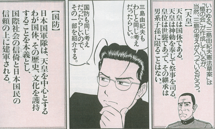 小林よしのりさん『ゴーマニズム宣言スペシャル。国防論』から