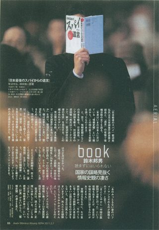 「アエラ」（2/7号）