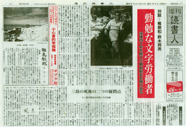 「週刊読書人」（3/11号）