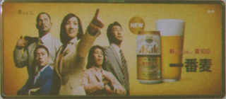 ビールのCMポスター