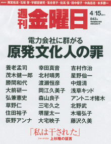 「週刊金曜日」（4/15号）
