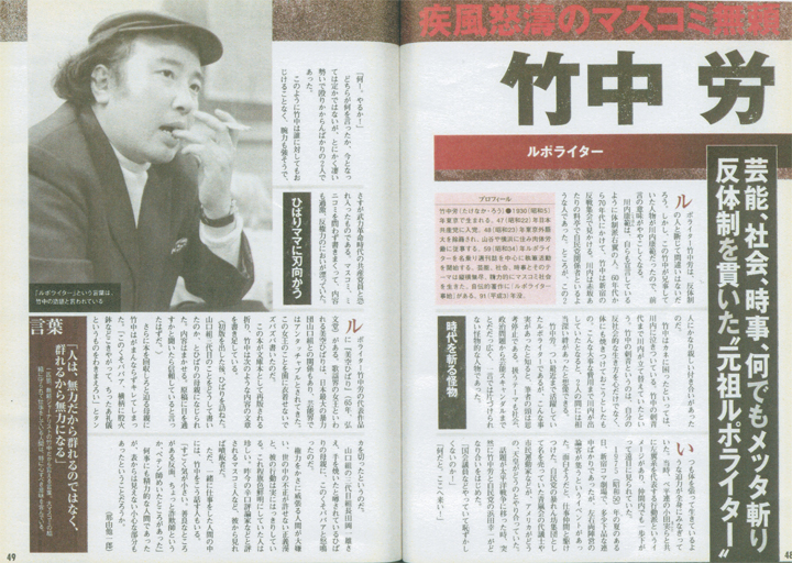 別冊宝島『アウトロー列伝』より