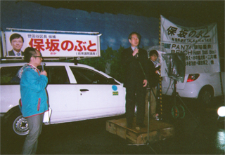 保坂のぶとさんの応援演説をしました（4/23）