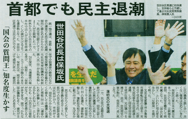 「保坂氏当選」を伝える産経新聞（4/25日付）