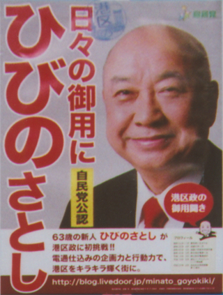 日々の御用に、ひびのさとし