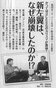 荒岱介さんと対談した『別冊宝島』