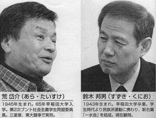 同じ早大で闘った