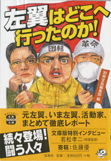 『左翼はどこへ行ったのか！』