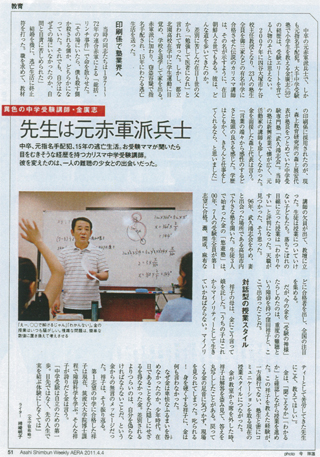 『アエラ』4/4号