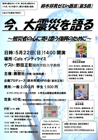 5/22（日）の「西宮ゼミ」