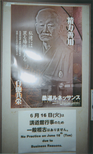 「柔道ルネッサンス」です