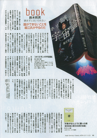 「アエラ」（5/23号）