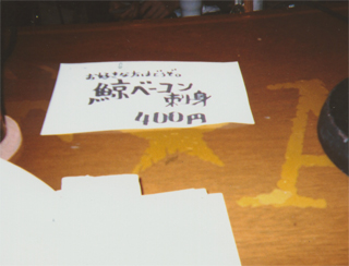 「鯨ベーコン」も売っていた