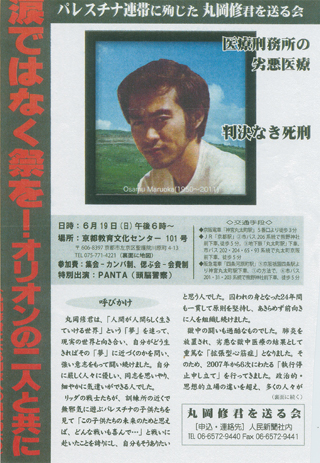 丸岡修君を送る会