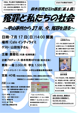 鈴木邦男ゼミin西宮のチラシです