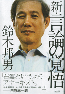 『新・言論の覚悟』6/28発売です