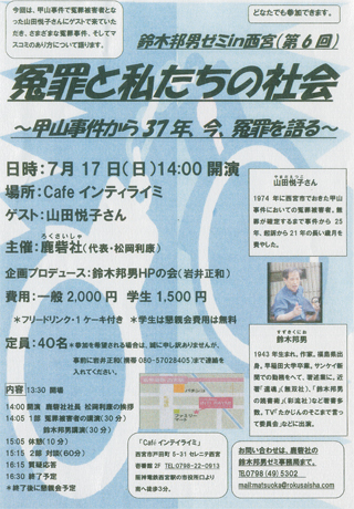 7/17（日）の「鈴木ゼミ」