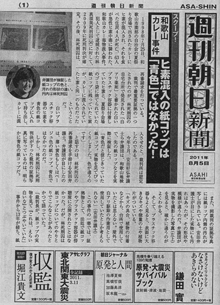 「週刊朝日」（8/5号）
