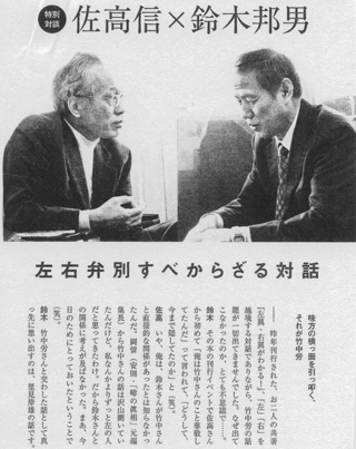 この本で佐高信さんと対談