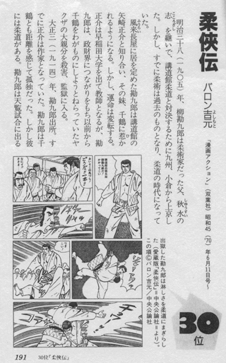 バロン吉元『柔侠伝』