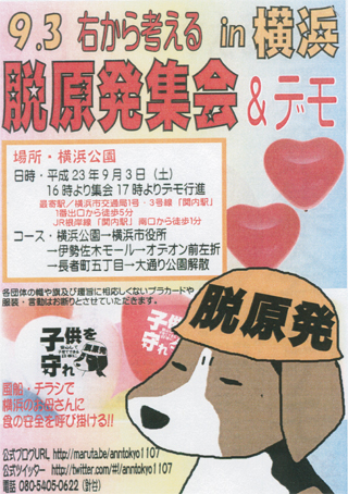 9.3に、横浜でデモです！