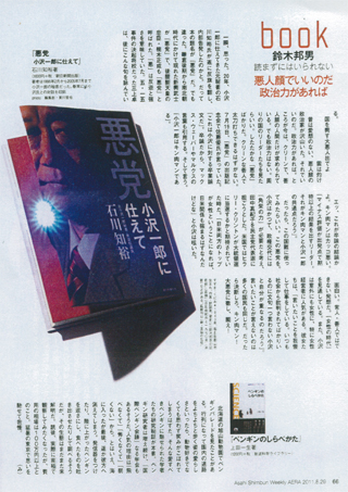 「アエラ」（8/29号）