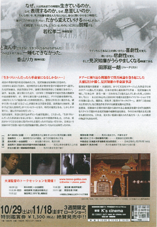 若松監督、田原さん、香山さんも絶讃です