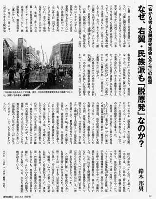 「週刊金曜日」（9/2号）