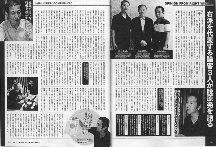 右派３人が反原発を語る