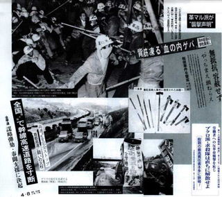 中核と革マルの内ゲバ