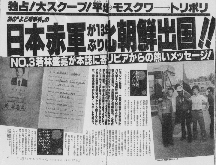 「よど号」グループがリビアに