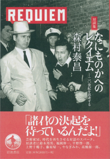 森村泰昌さんの対談集