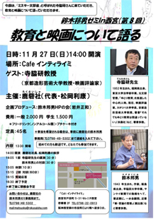 鈴木邦男ゼミin西宮