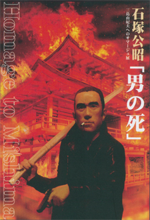 三島由紀夫へのオマージュ展