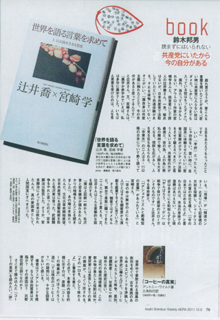 「アエラ」（12/15号）