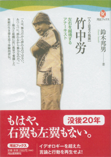 12月に刊行された『竹中労』