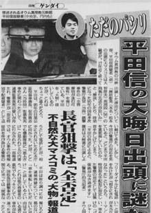 「日刊ゲンダイ」（1/4付）