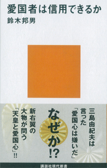 『愛国者は信用できるか』（2006）