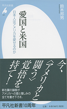 『愛国と米国」（2009）