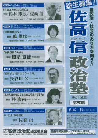 「佐高信政治塾」