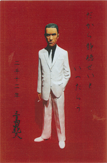 三島に叱られた！