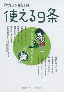 『使える９条』