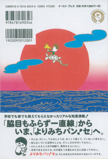 亀に乗って街宣してます